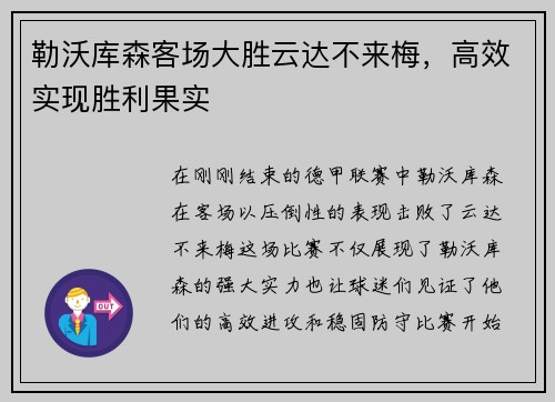 勒沃库森客场大胜云达不来梅，高效实现胜利果实